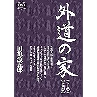 銀の華 【復刻版】【合冊版】 | 田亀源五郎 | マンガ | Kindleストア